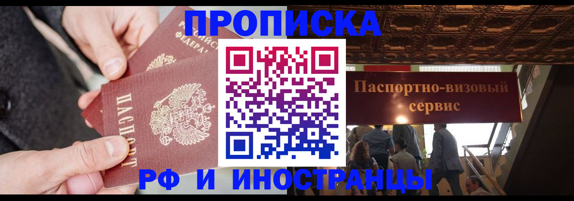 временная регистрация в Шебекино