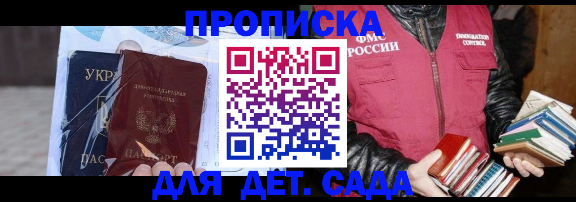 прописка регистрация в Шебекино