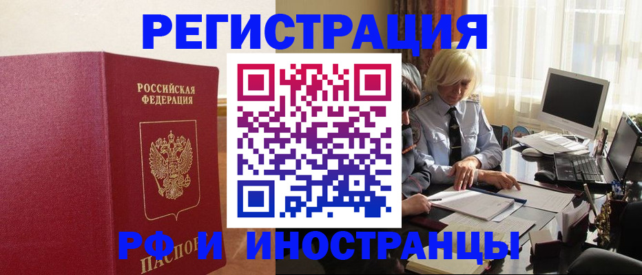 прописка от собственника в Шебекино