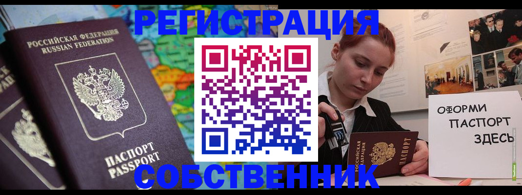 прописка в Шебекино